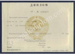 Диплом техникума или колледжа <br> СССР  года